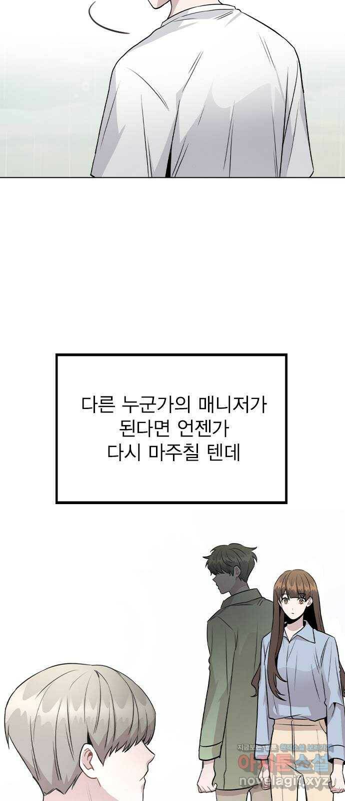 이게 아닌데 52. 내가 바라는 건 (1부 마지막화) 8