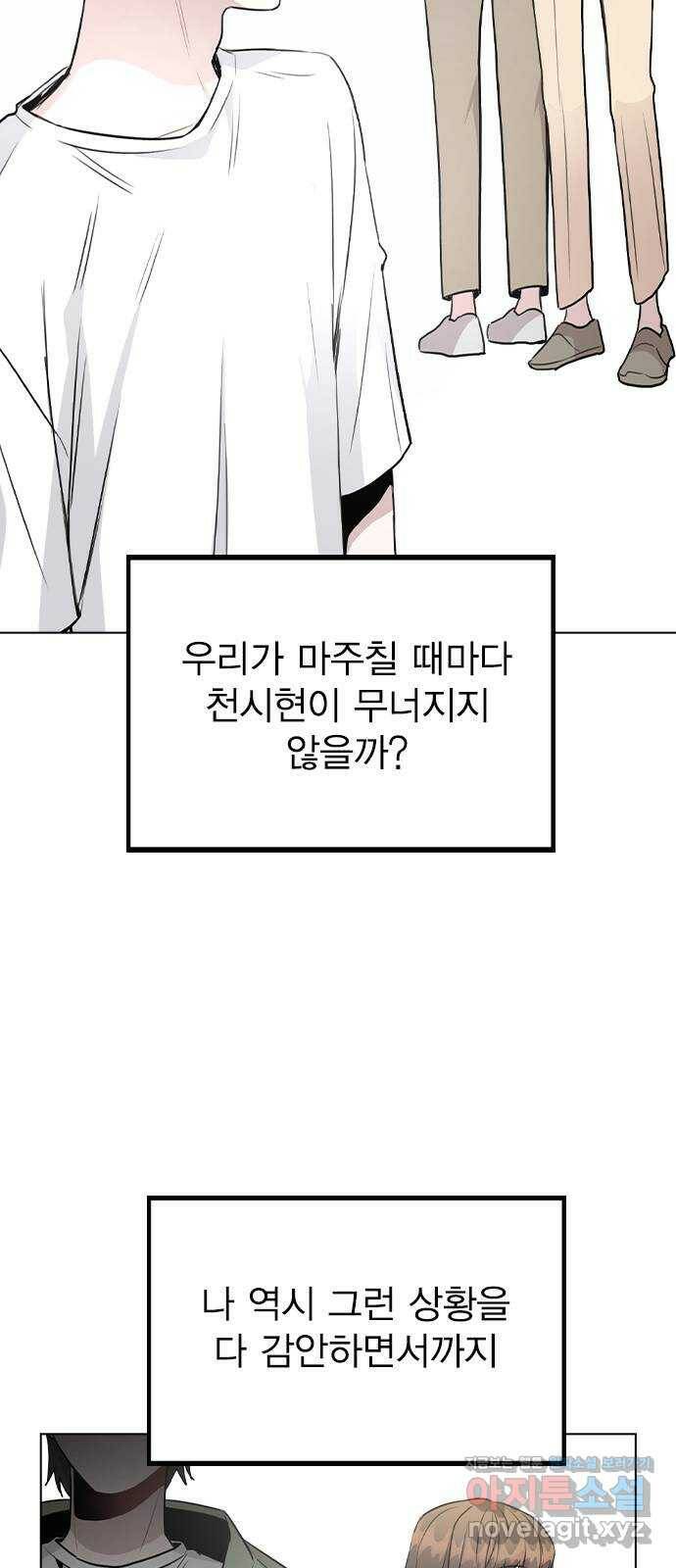 이게 아닌데 52. 내가 바라는 건 (1부 마지막화) 9