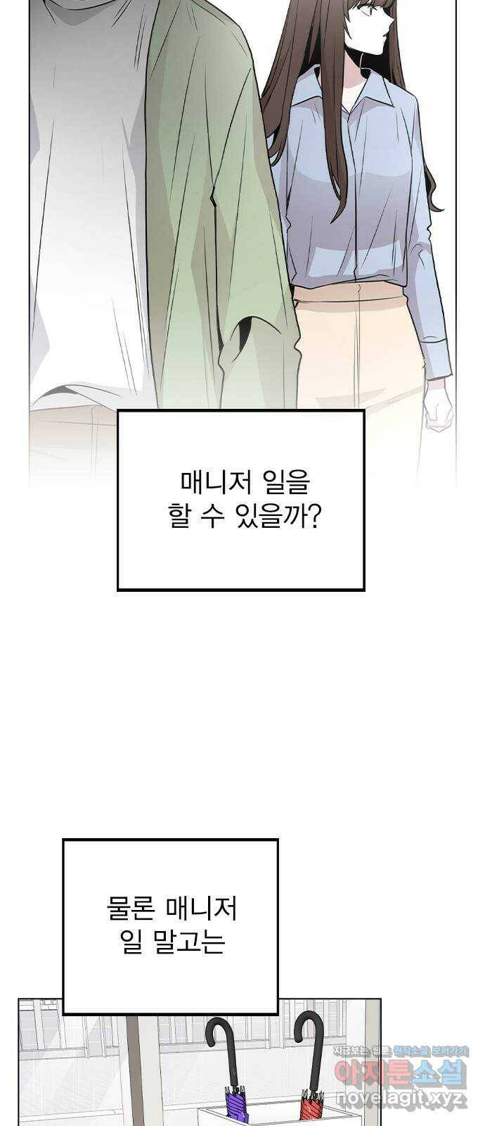 이게 아닌데 52. 내가 바라는 건 (1부 마지막화) 10