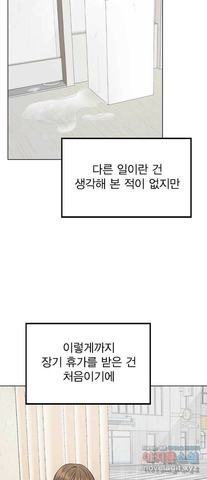 이게 아닌데 52. 내가 바라는 건 (1부 마지막화) 11