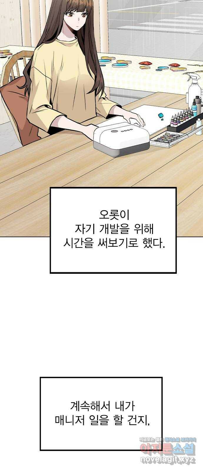 이게 아닌데 52. 내가 바라는 건 (1부 마지막화) 12