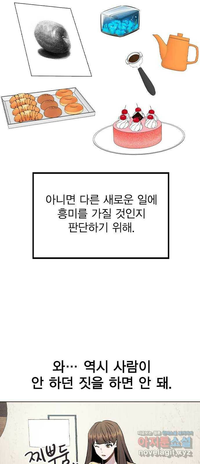 이게 아닌데 52. 내가 바라는 건 (1부 마지막화) 13