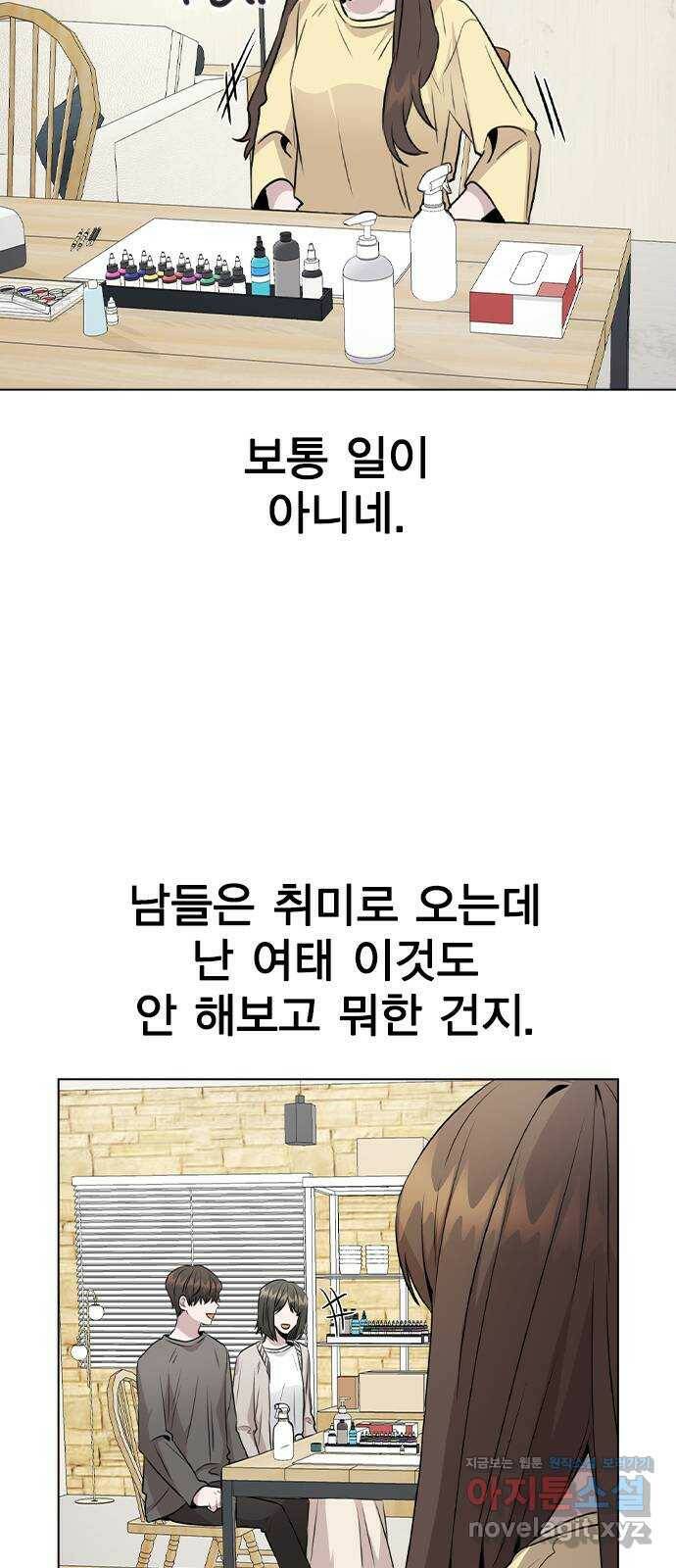 이게 아닌데 52. 내가 바라는 건 (1부 마지막화) 14