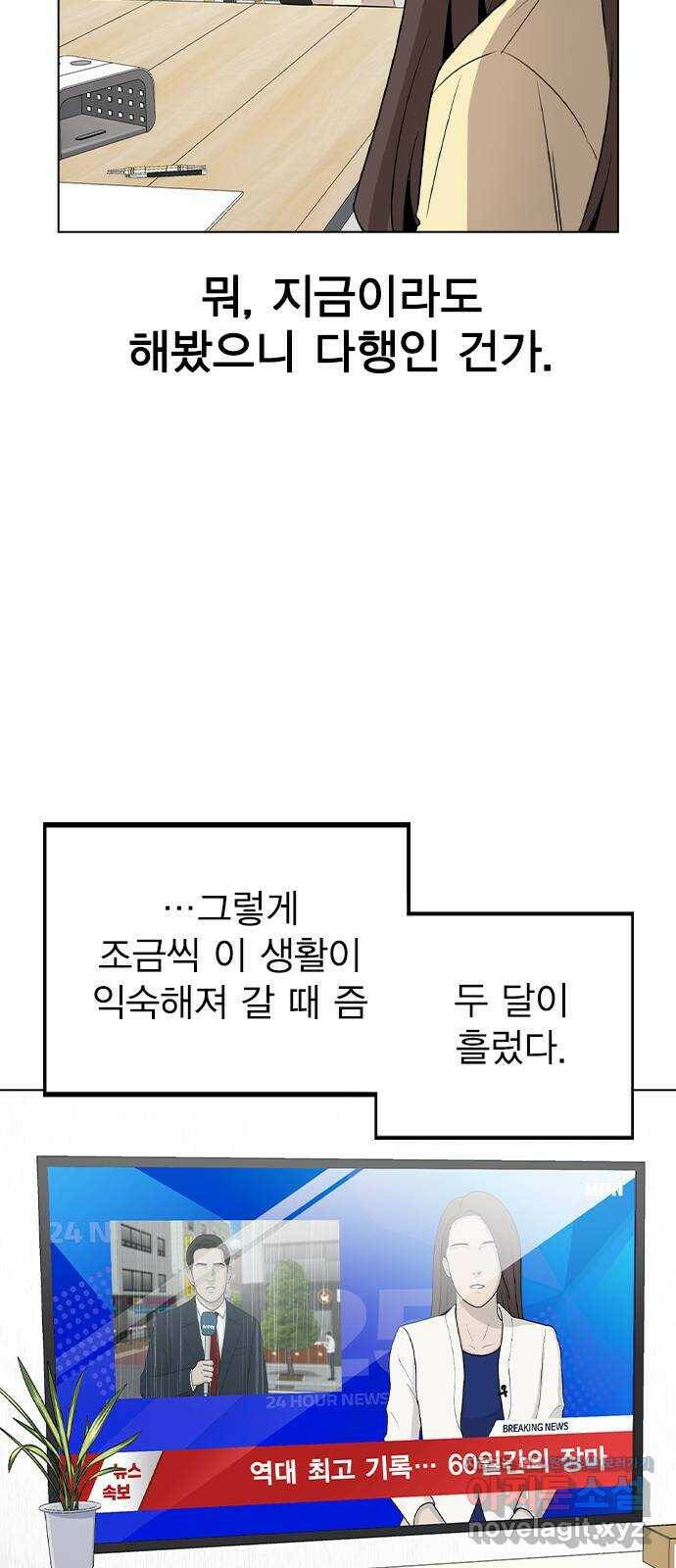 이게 아닌데 52. 내가 바라는 건 (1부 마지막화) 15