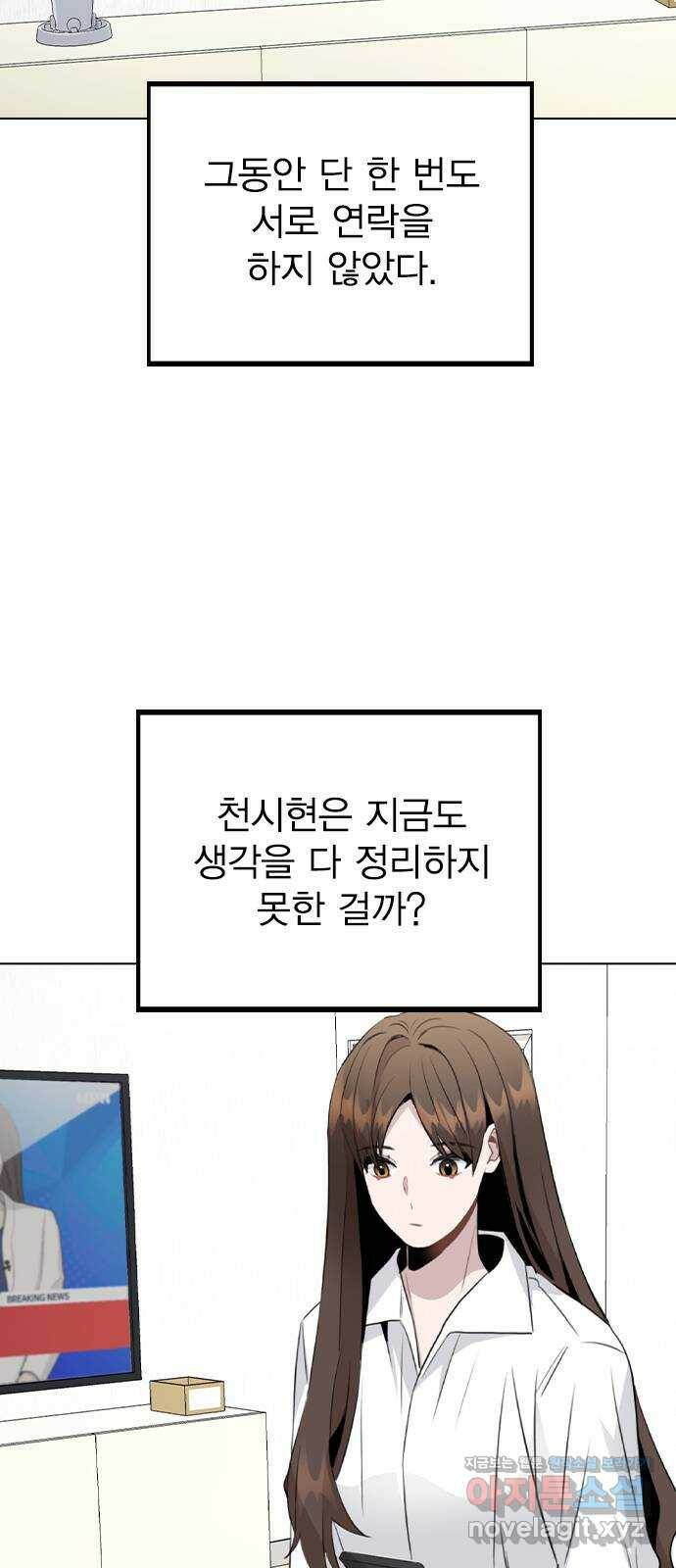 이게 아닌데 52. 내가 바라는 건 (1부 마지막화) 16