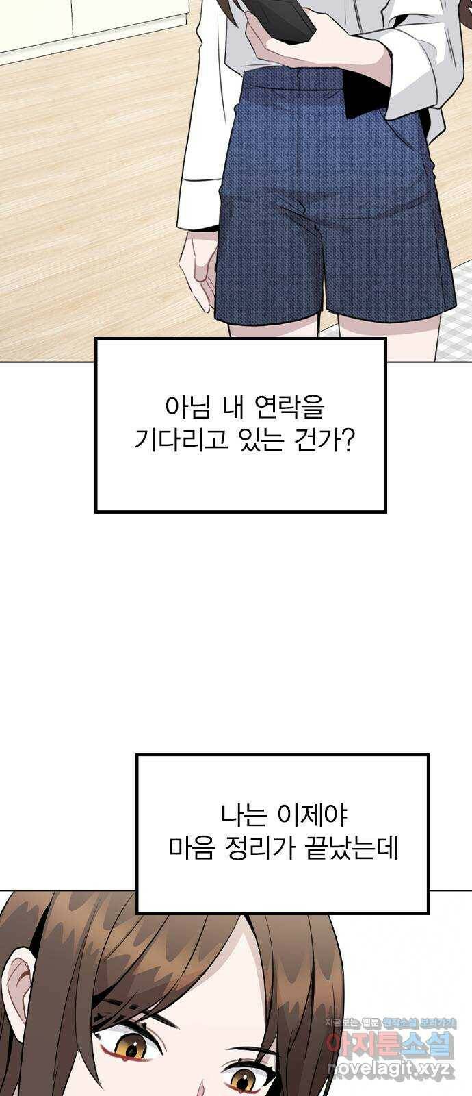 이게 아닌데 52. 내가 바라는 건 (1부 마지막화) 17