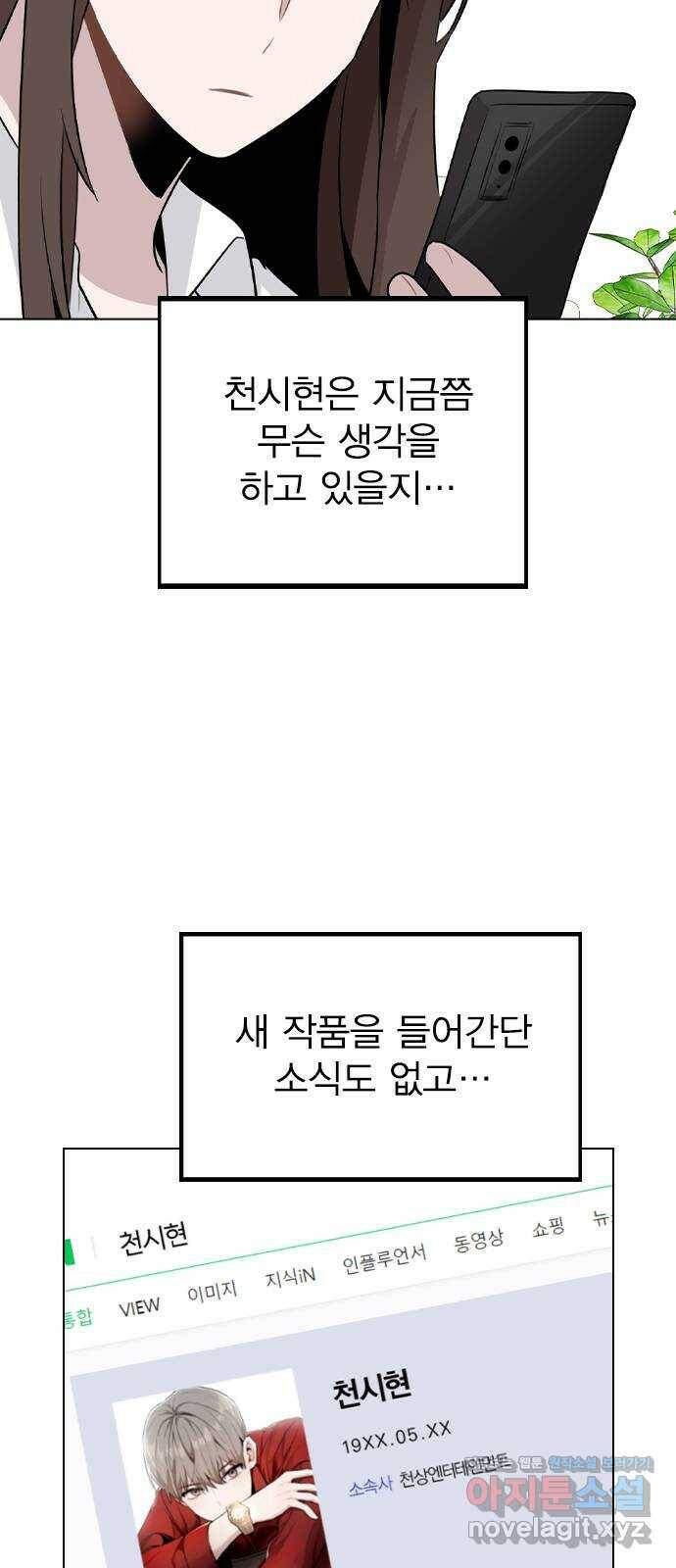 이게 아닌데 52. 내가 바라는 건 (1부 마지막화) 18