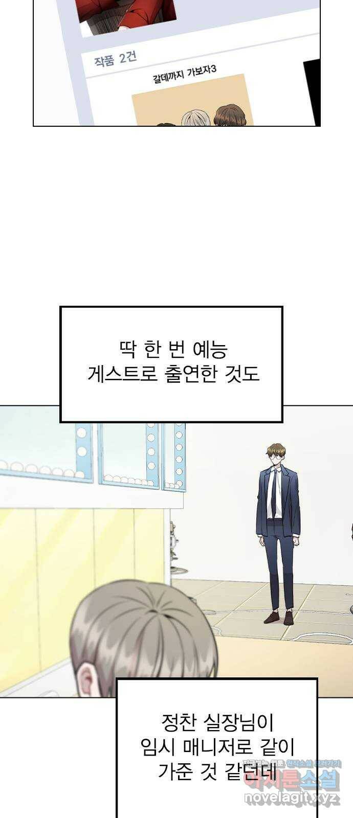 이게 아닌데 52. 내가 바라는 건 (1부 마지막화) 19
