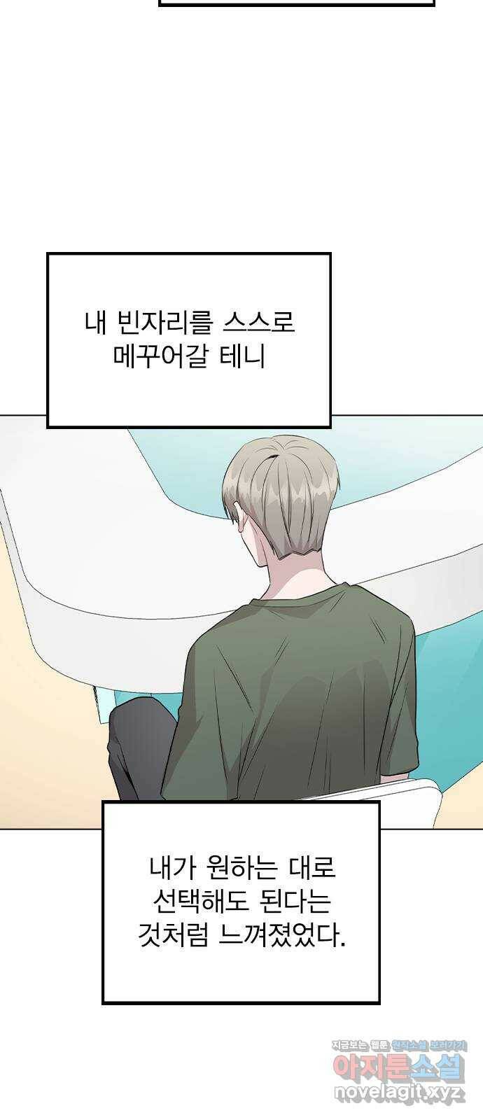 이게 아닌데 52. 내가 바라는 건 (1부 마지막화) 20