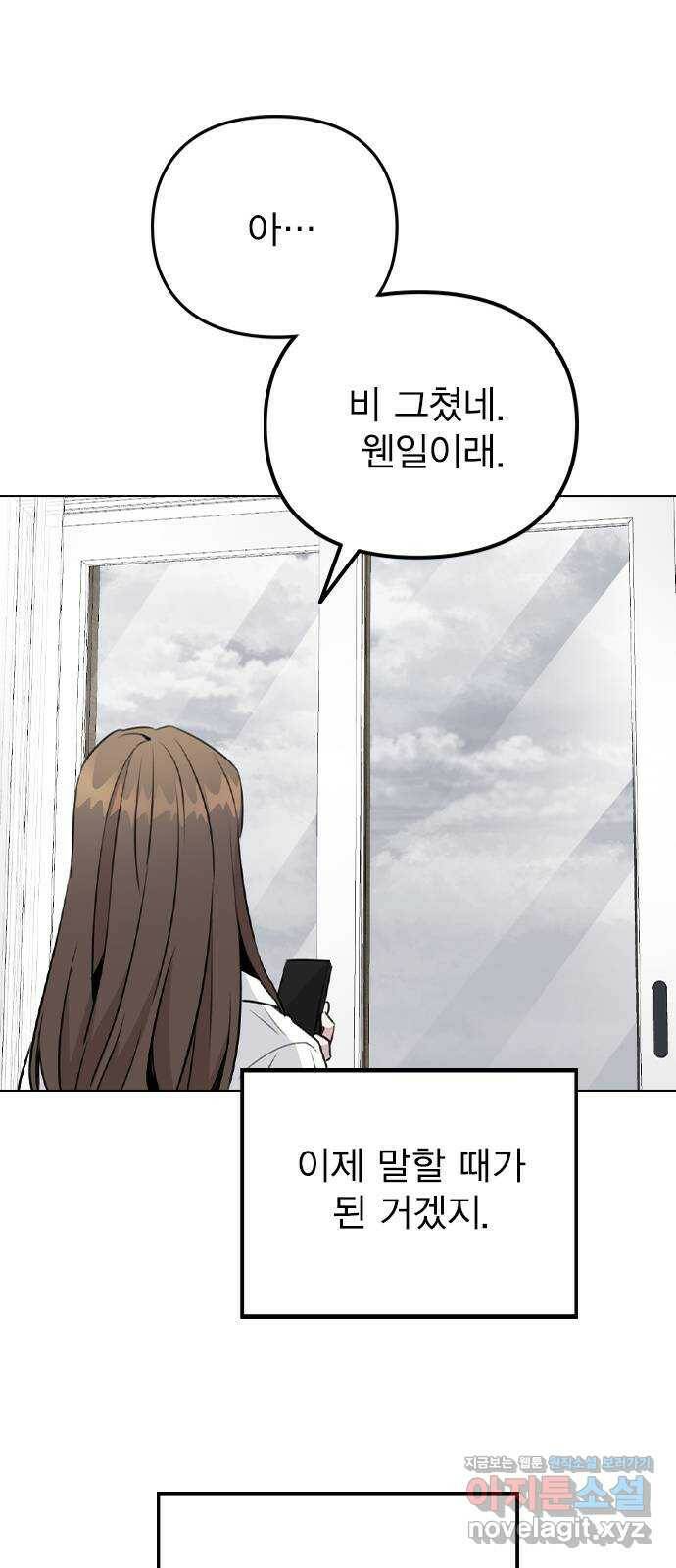 이게 아닌데 52. 내가 바라는 건 (1부 마지막화) 22