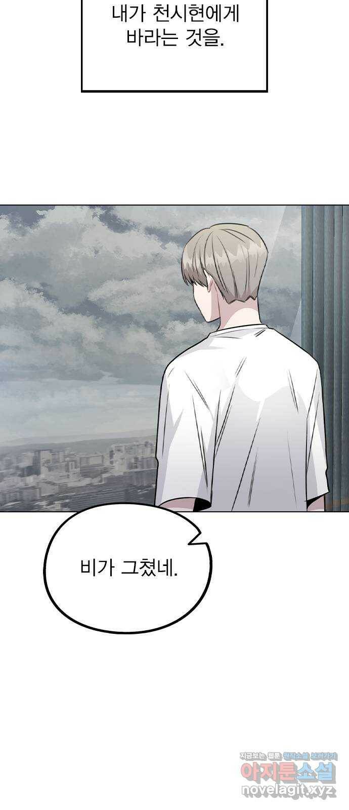 이게 아닌데 52. 내가 바라는 건 (1부 마지막화) 23