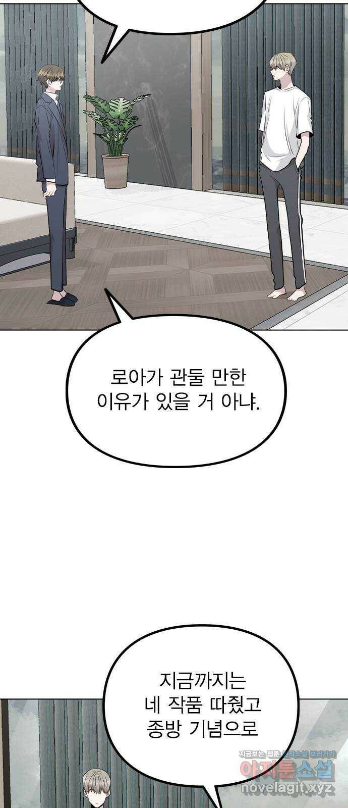 이게 아닌데 52. 내가 바라는 건 (1부 마지막화) 26