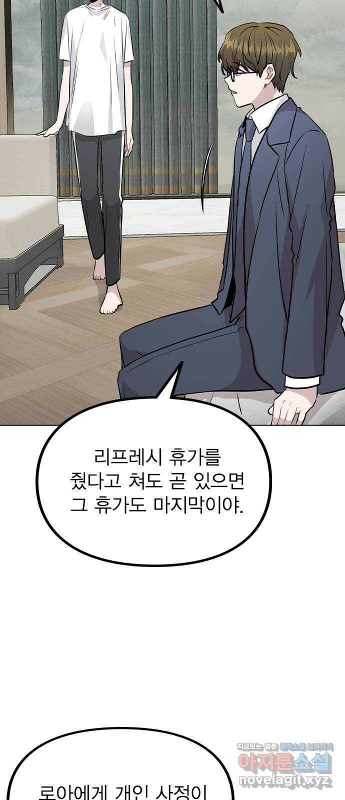 이게 아닌데 52. 내가 바라는 건 (1부 마지막화) 27