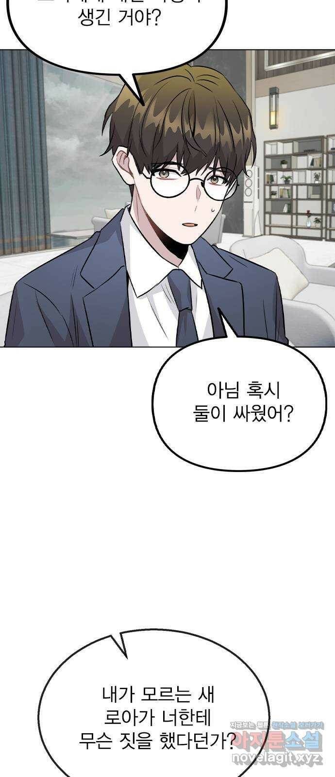 이게 아닌데 52. 내가 바라는 건 (1부 마지막화) 28