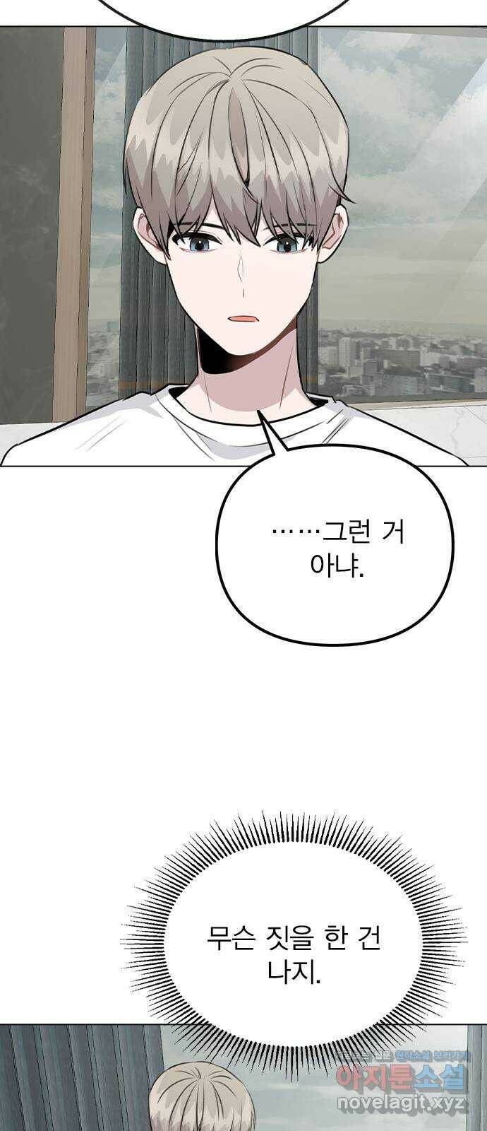 이게 아닌데 52. 내가 바라는 건 (1부 마지막화) 29