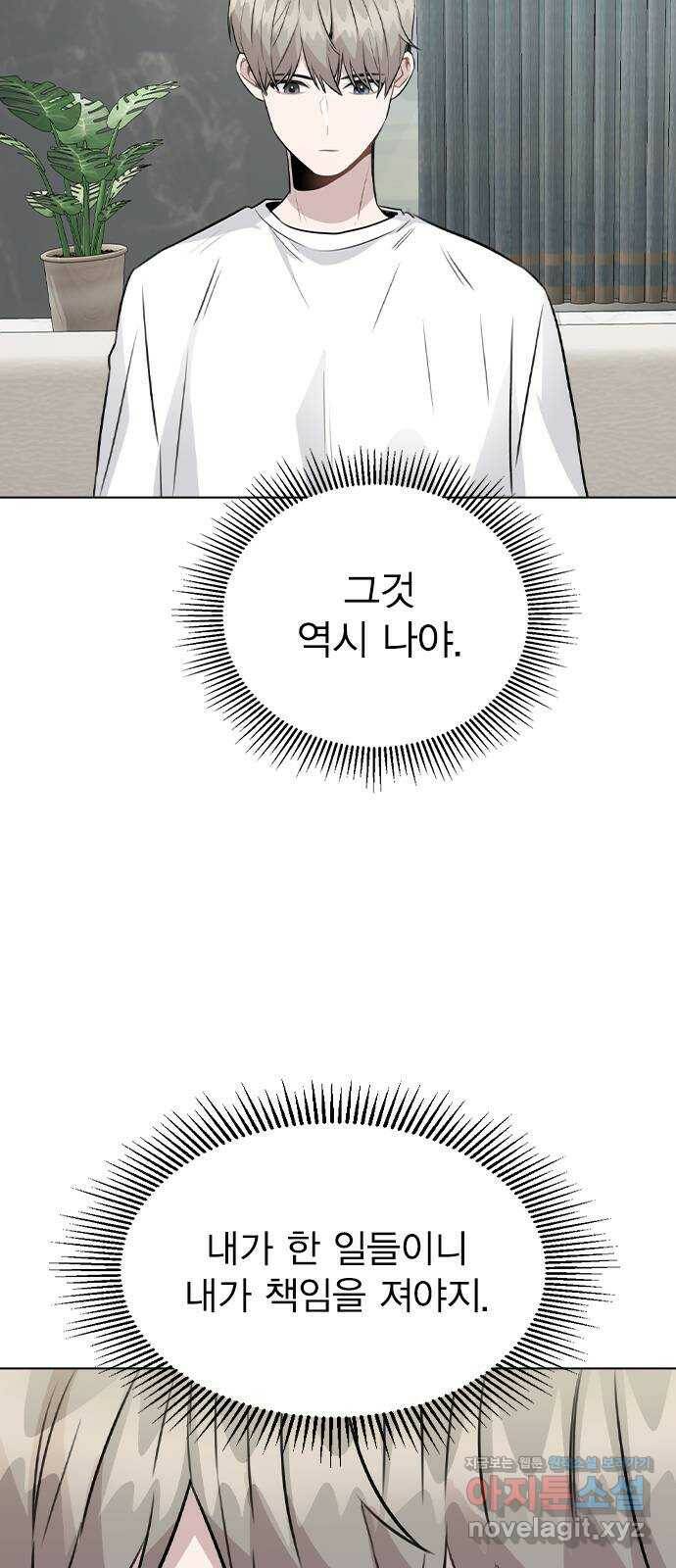 이게 아닌데 52. 내가 바라는 건 (1부 마지막화) 31