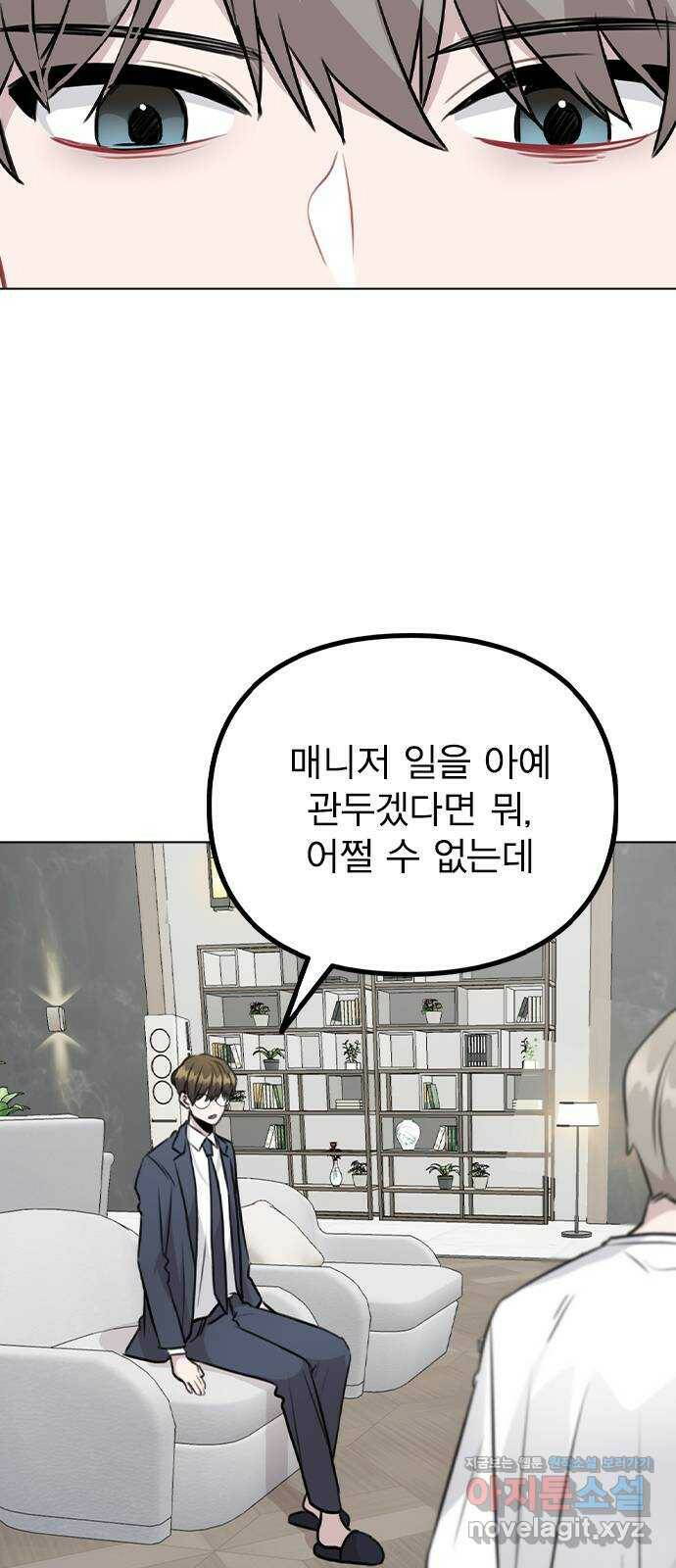 이게 아닌데 52. 내가 바라는 건 (1부 마지막화) 32
