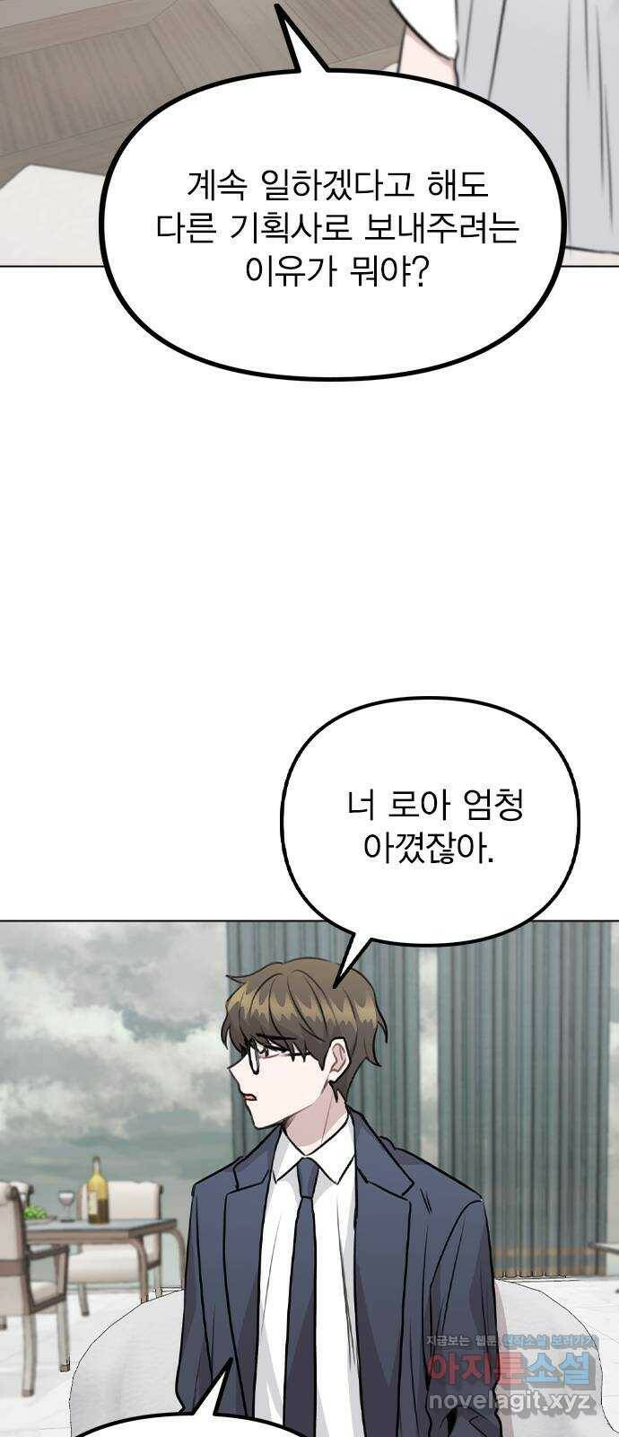 이게 아닌데 52. 내가 바라는 건 (1부 마지막화) 33