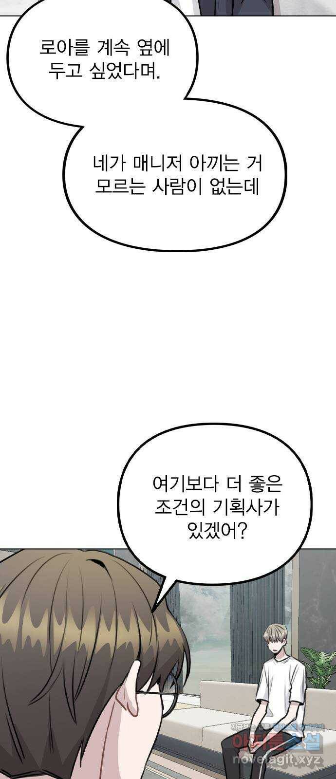 이게 아닌데 52. 내가 바라는 건 (1부 마지막화) 34