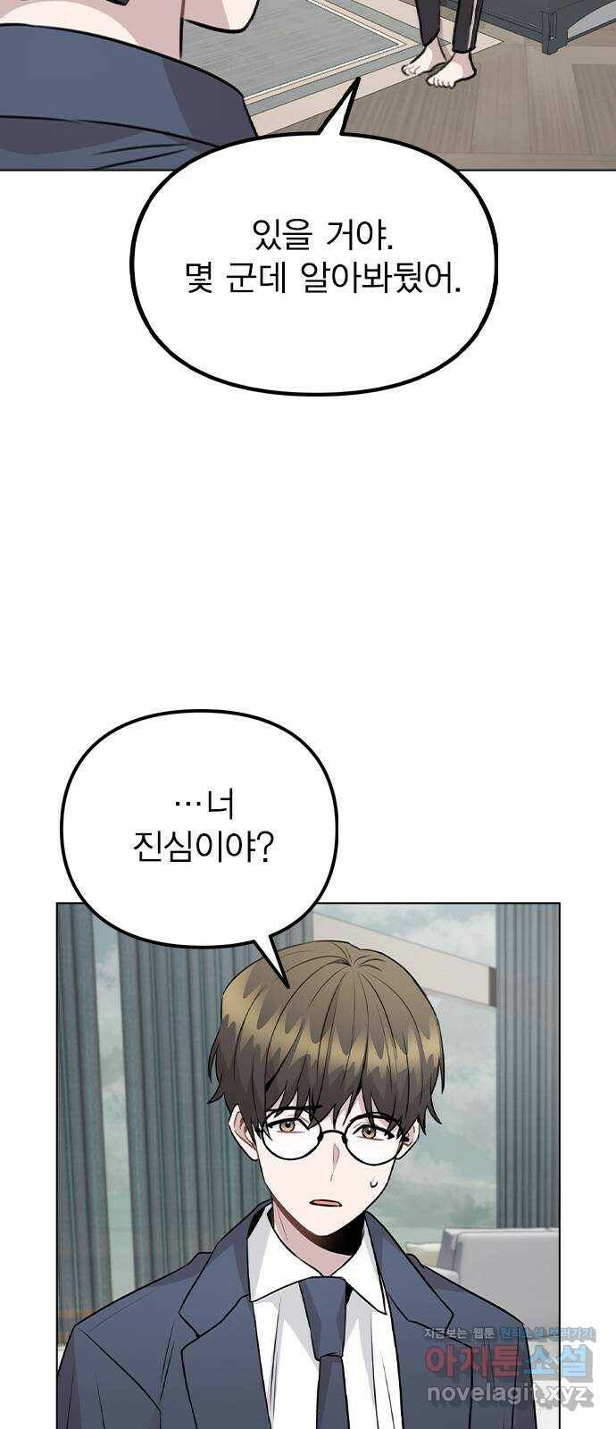 이게 아닌데 52. 내가 바라는 건 (1부 마지막화) 35