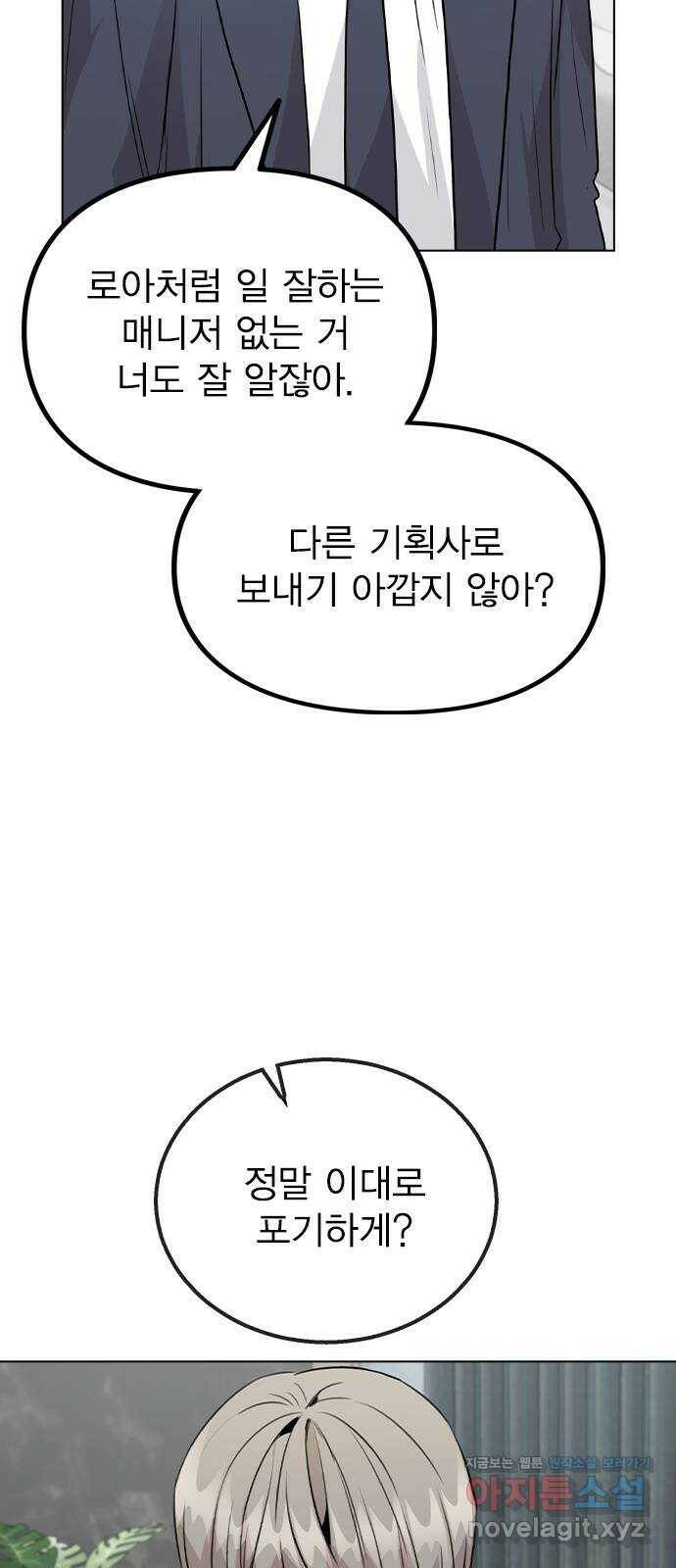 이게 아닌데 52. 내가 바라는 건 (1부 마지막화) 36