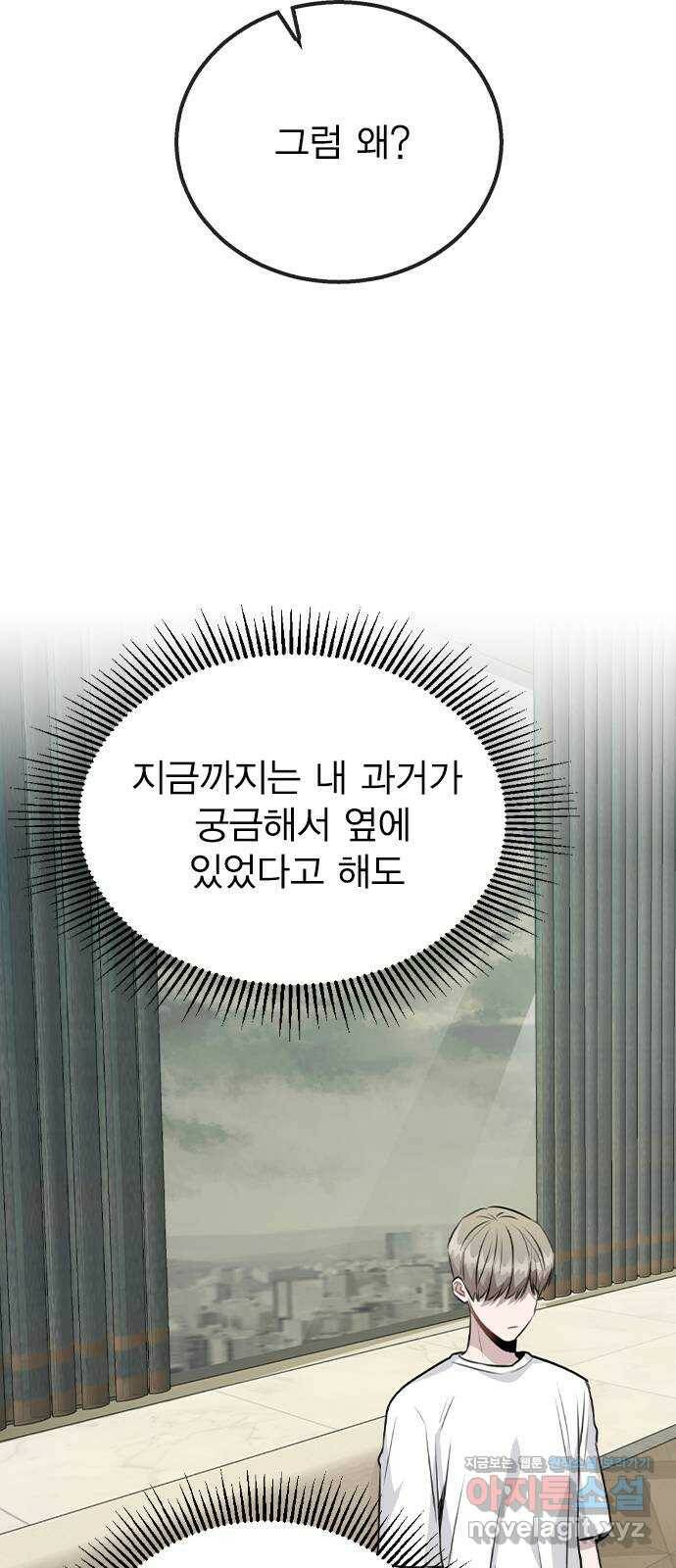 이게 아닌데 52. 내가 바라는 건 (1부 마지막화) 38