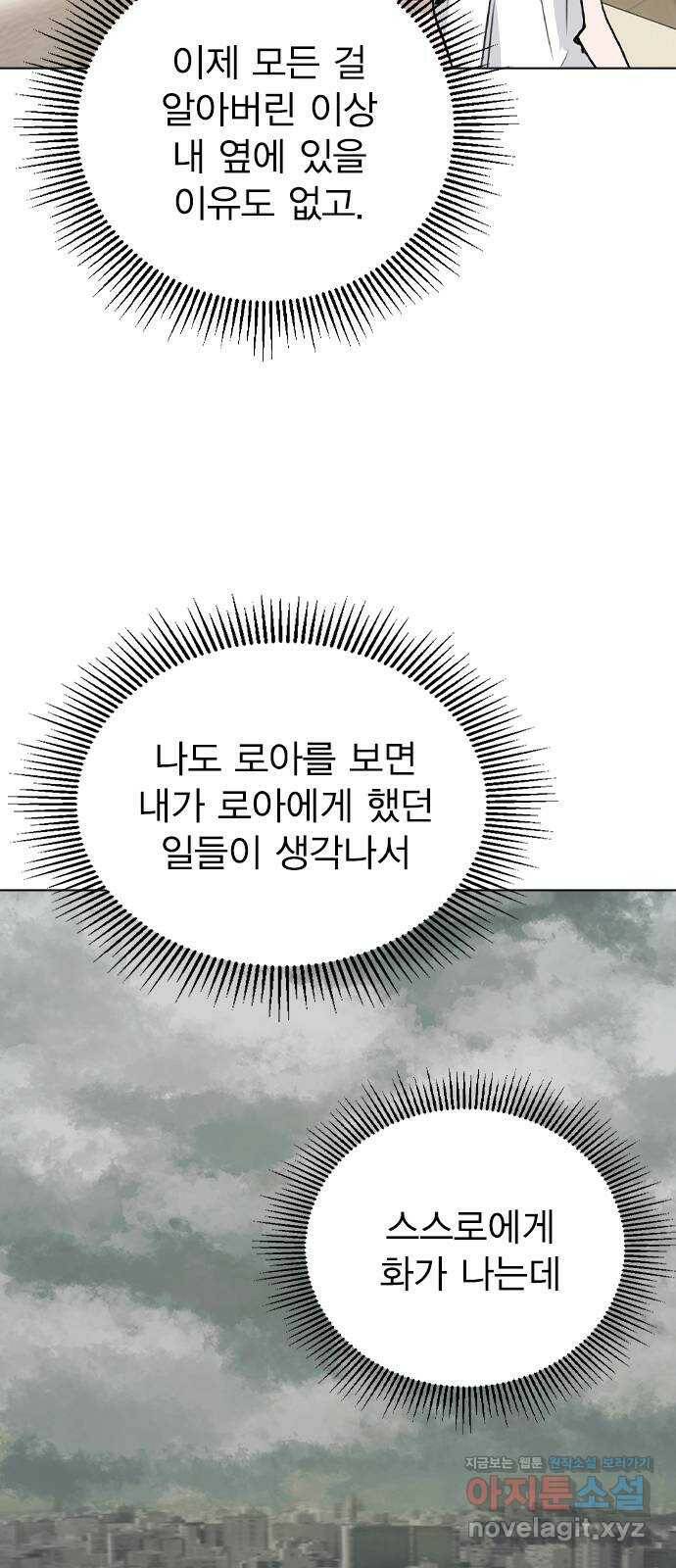 이게 아닌데 52. 내가 바라는 건 (1부 마지막화) 39