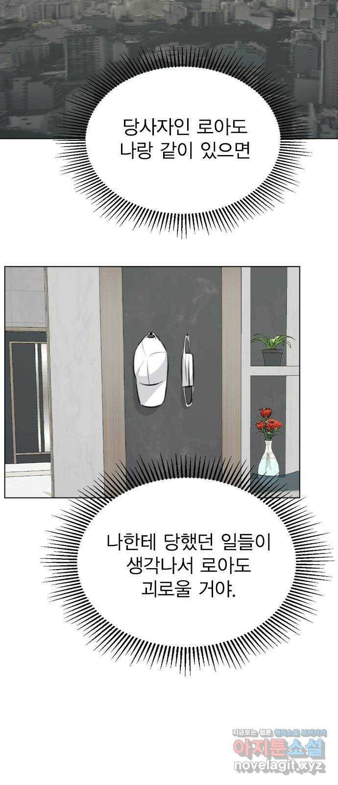 이게 아닌데 52. 내가 바라는 건 (1부 마지막화) 40