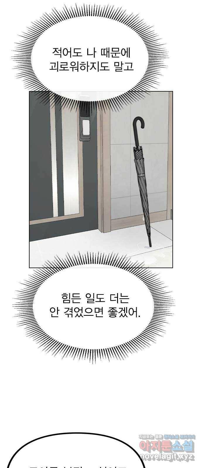 이게 아닌데 52. 내가 바라는 건 (1부 마지막화) 41