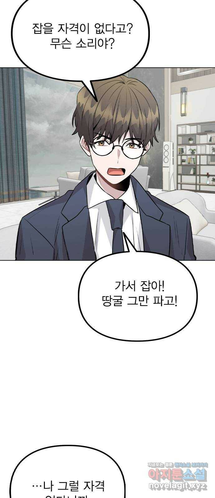 이게 아닌데 52. 내가 바라는 건 (1부 마지막화) 43