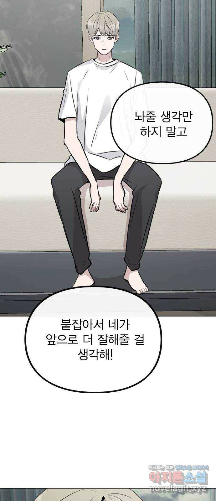 이게 아닌데 52. 내가 바라는 건 (1부 마지막화) 46