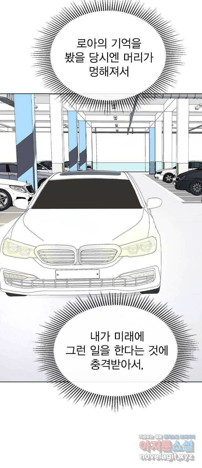 이게 아닌데 52. 내가 바라는 건 (1부 마지막화) 52