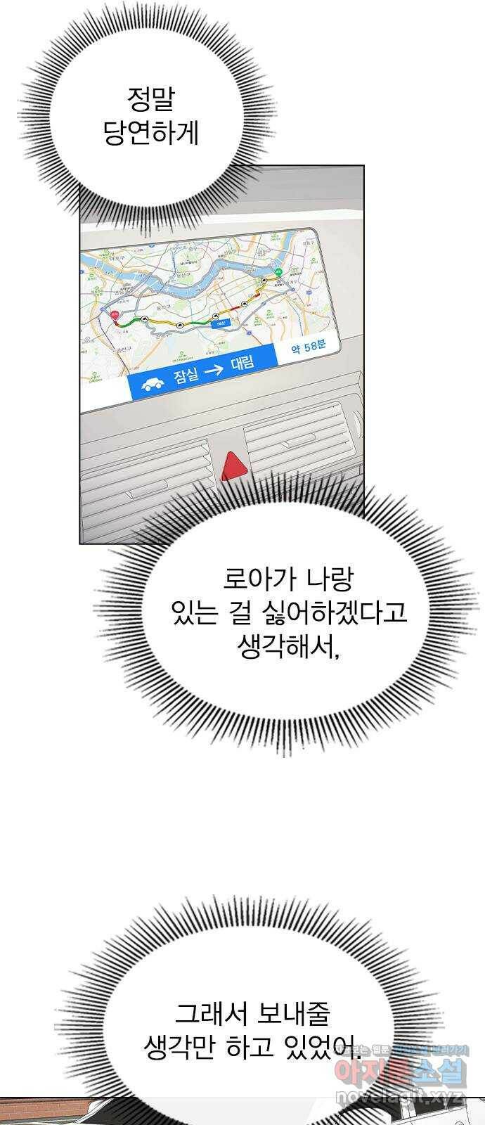 이게 아닌데 52. 내가 바라는 건 (1부 마지막화) 53