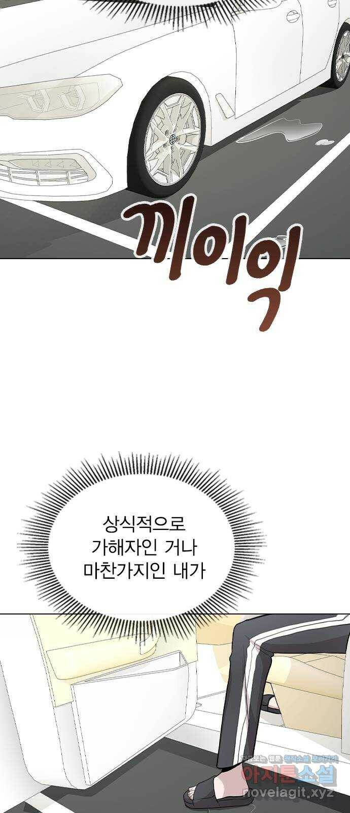 이게 아닌데 52. 내가 바라는 건 (1부 마지막화) 54
