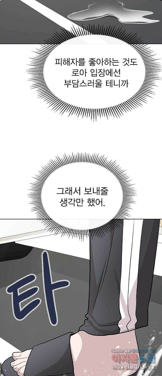 이게 아닌데 52. 내가 바라는 건 (1부 마지막화) 55