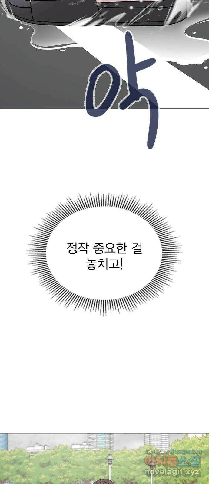 이게 아닌데 52. 내가 바라는 건 (1부 마지막화) 56