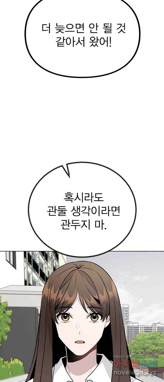 이게 아닌데 52. 내가 바라는 건 (1부 마지막화) 65