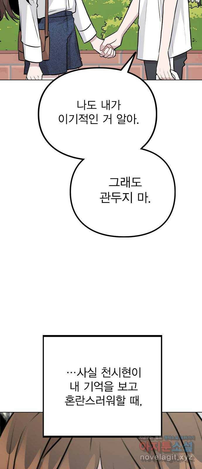 이게 아닌데 52. 내가 바라는 건 (1부 마지막화) 67