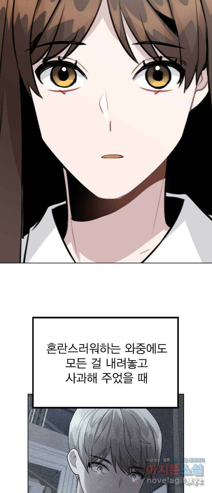 이게 아닌데 52. 내가 바라는 건 (1부 마지막화) 68