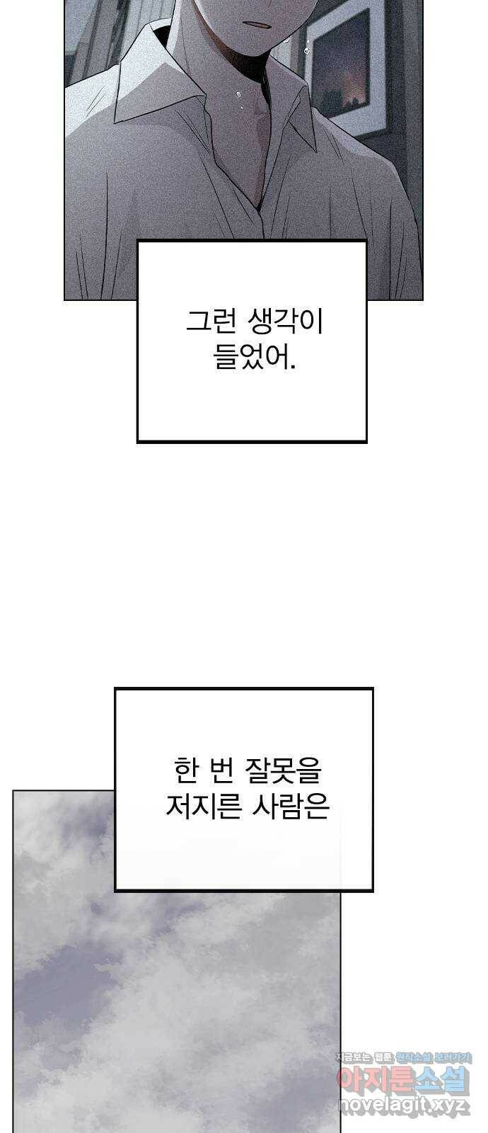 이게 아닌데 52. 내가 바라는 건 (1부 마지막화) 69
