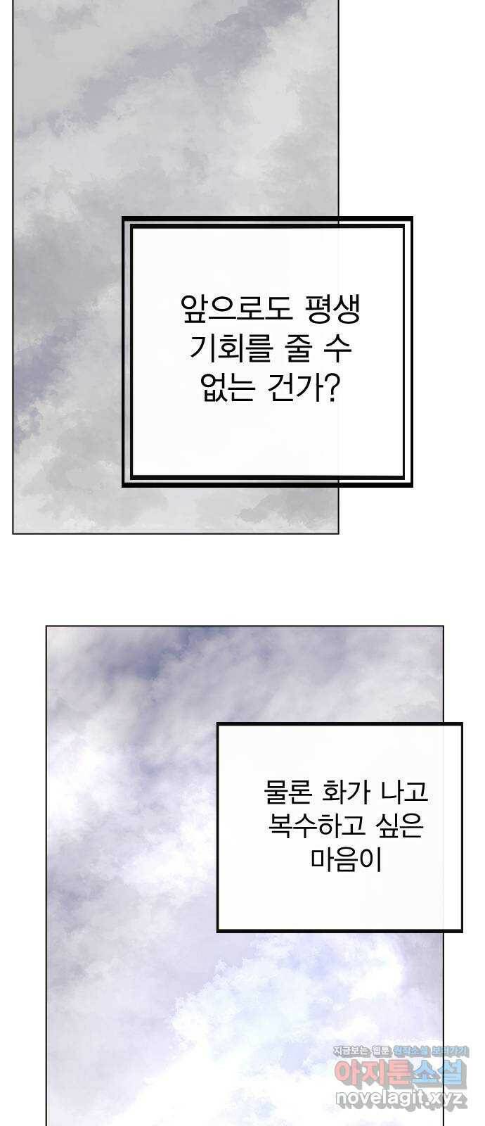 이게 아닌데 52. 내가 바라는 건 (1부 마지막화) 70