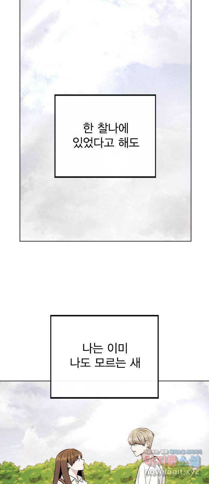이게 아닌데 52. 내가 바라는 건 (1부 마지막화) 71