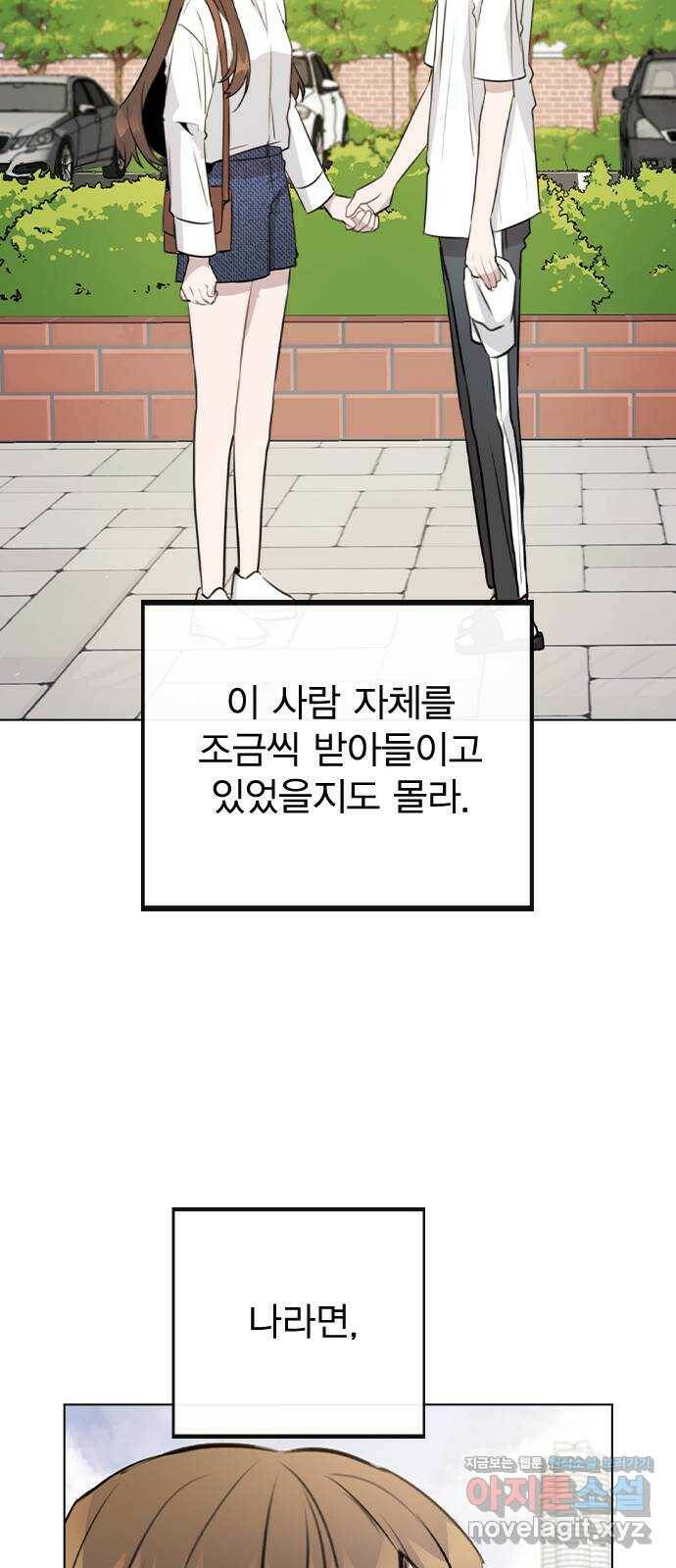 이게 아닌데 52. 내가 바라는 건 (1부 마지막화) 72