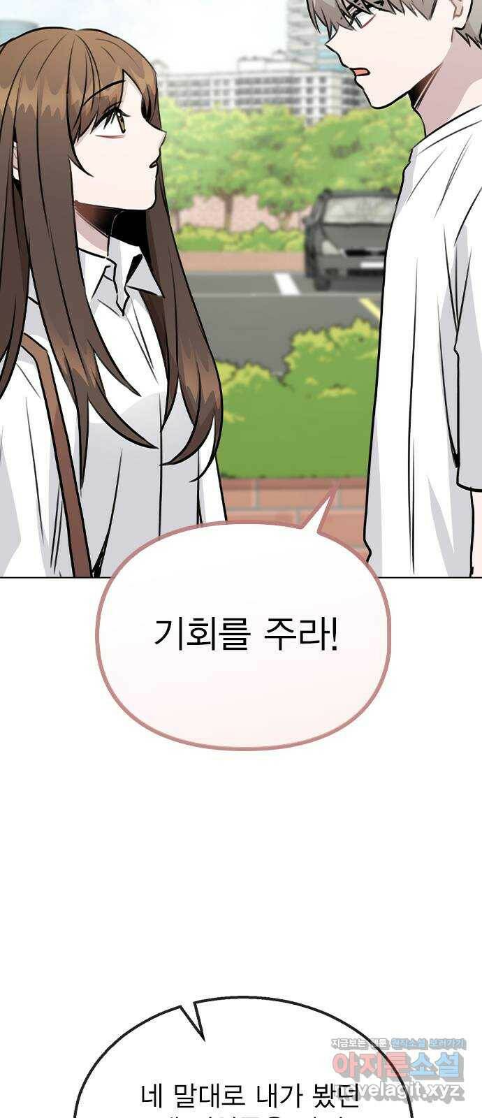 이게 아닌데 52. 내가 바라는 건 (1부 마지막화) 74