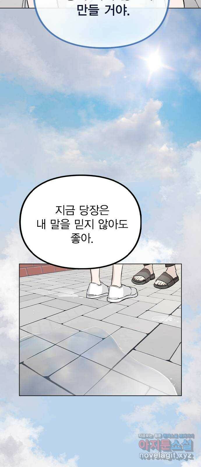 이게 아닌데 52. 내가 바라는 건 (1부 마지막화) 77