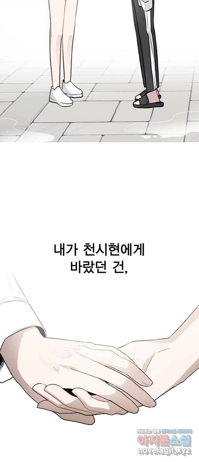 이게 아닌데 52. 내가 바라는 건 (1부 마지막화) 80