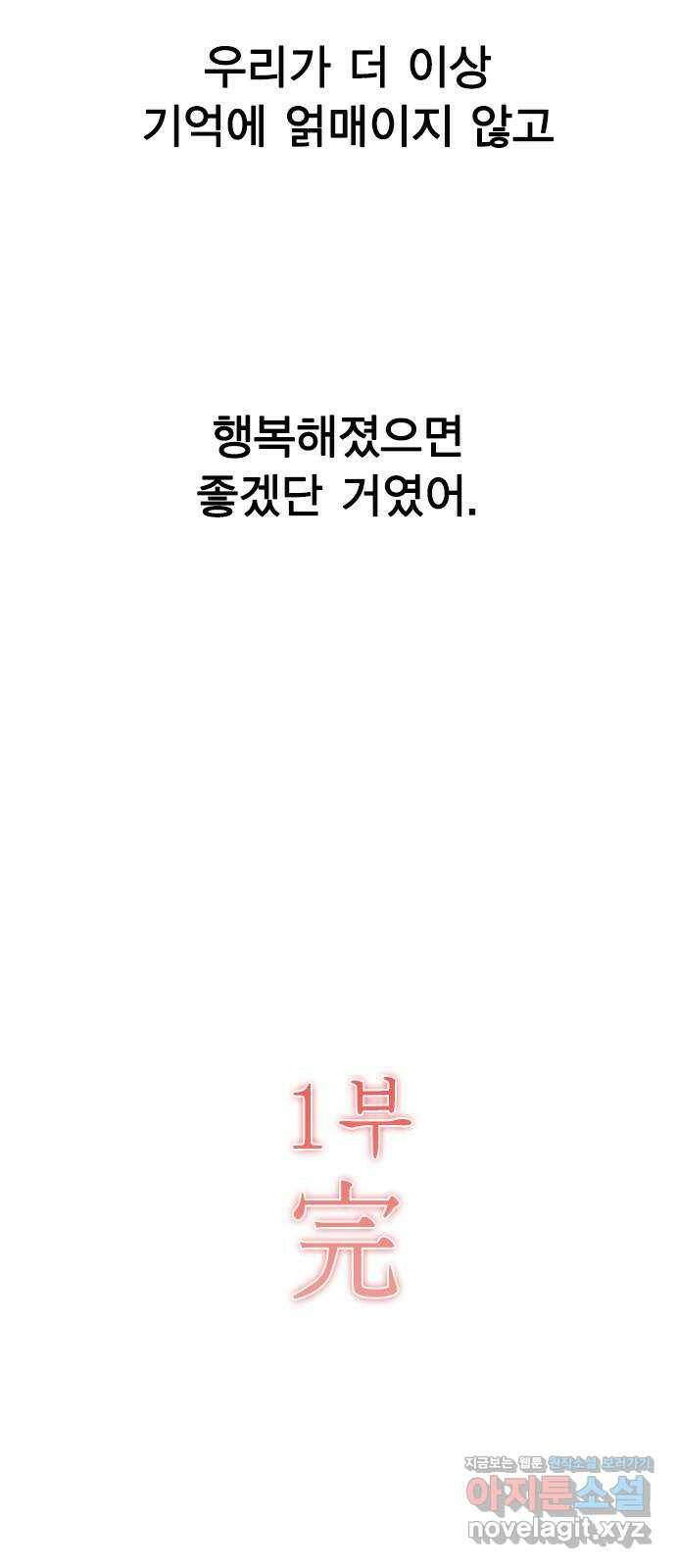 이게 아닌데 52. 내가 바라는 건 (1부 마지막화) 81
