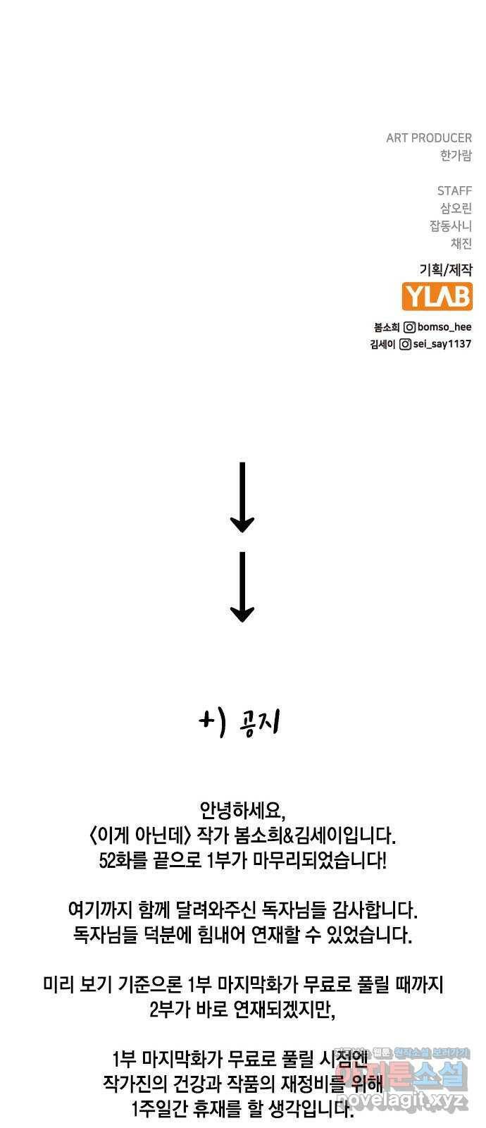이게 아닌데 52. 내가 바라는 건 (1부 마지막화) 82