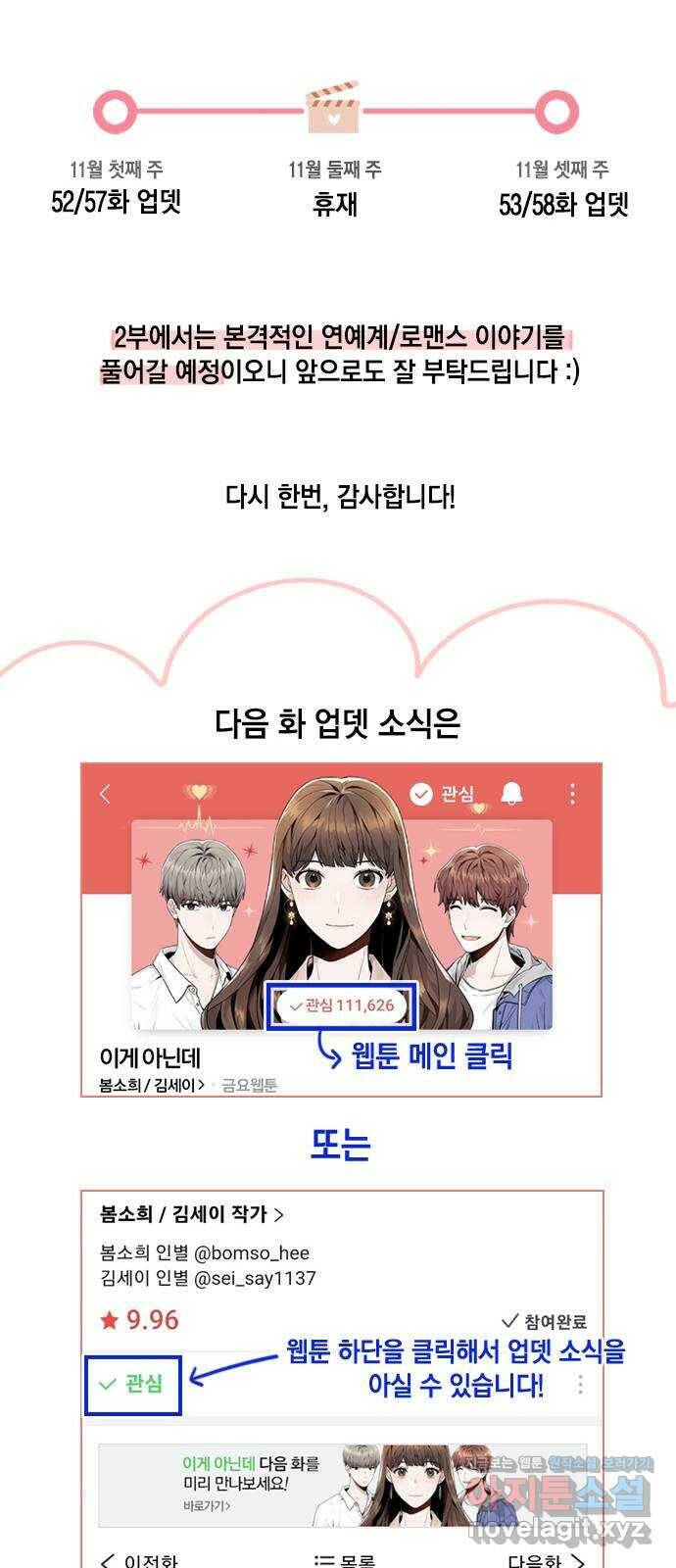 이게 아닌데 52. 내가 바라는 건 (1부 마지막화) 83