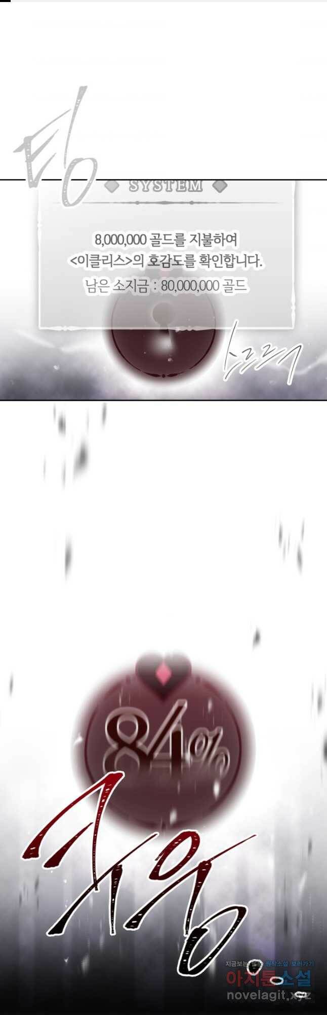 악역의 엔딩은 죽음뿐 104화 1